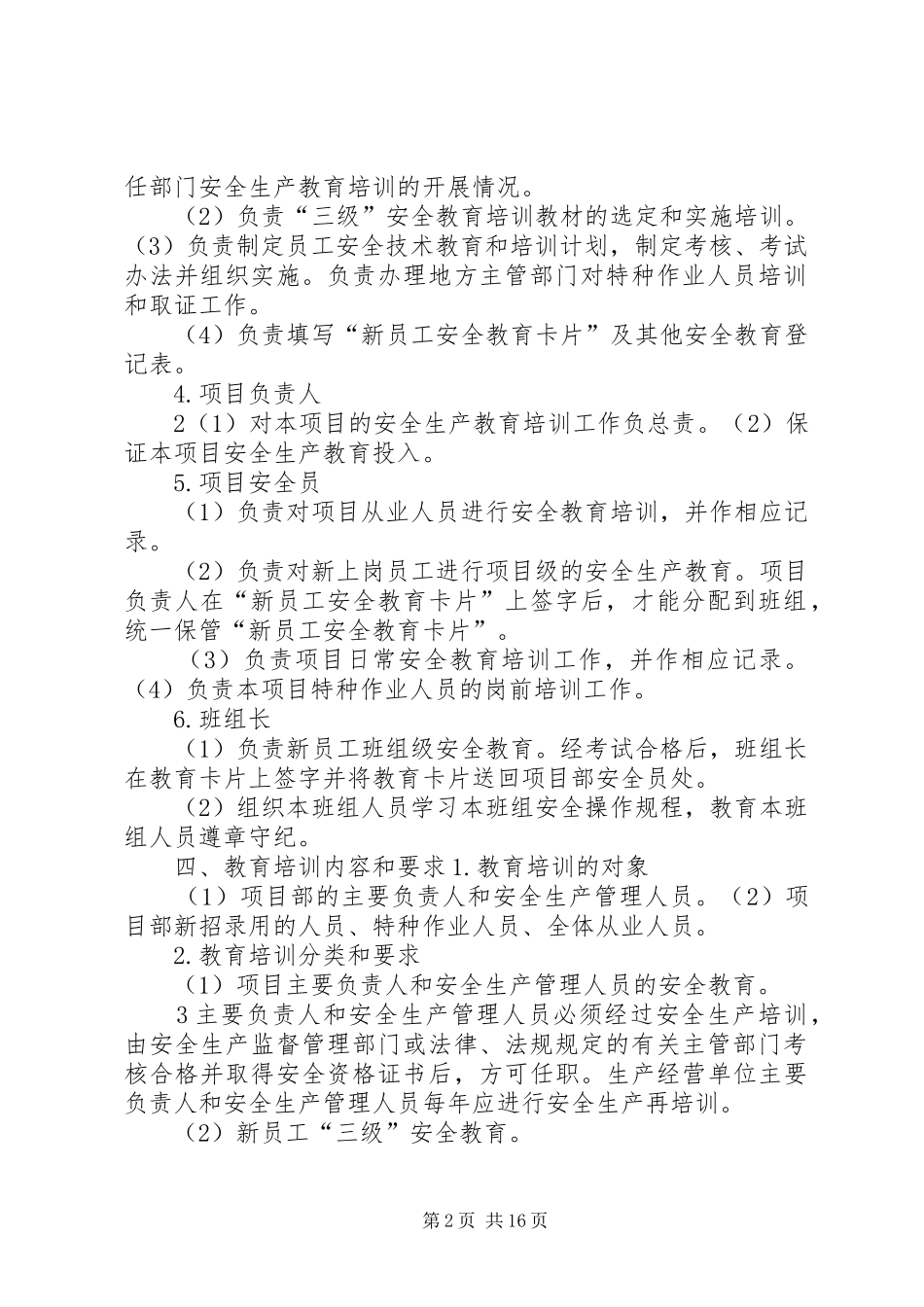 安全教育培训规章制度 (2)_第2页