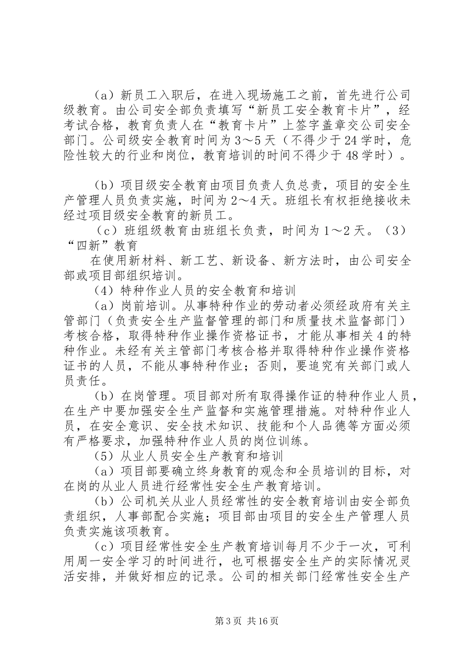 安全教育培训规章制度 (2)_第3页