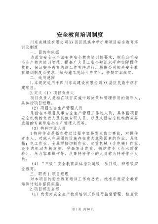 安全教育培训规章制度 (2)