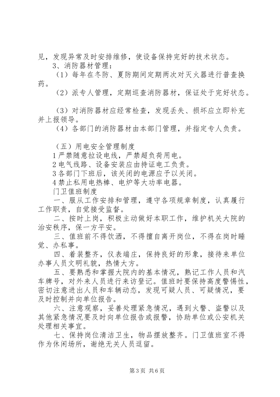 第一篇：消防安全规章制度_第3页