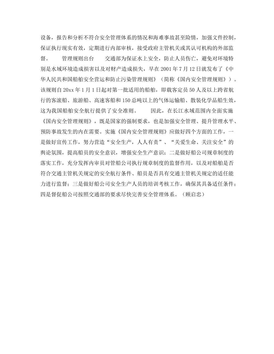 《安全管理》之安全航行要抓人员管理 _第2页