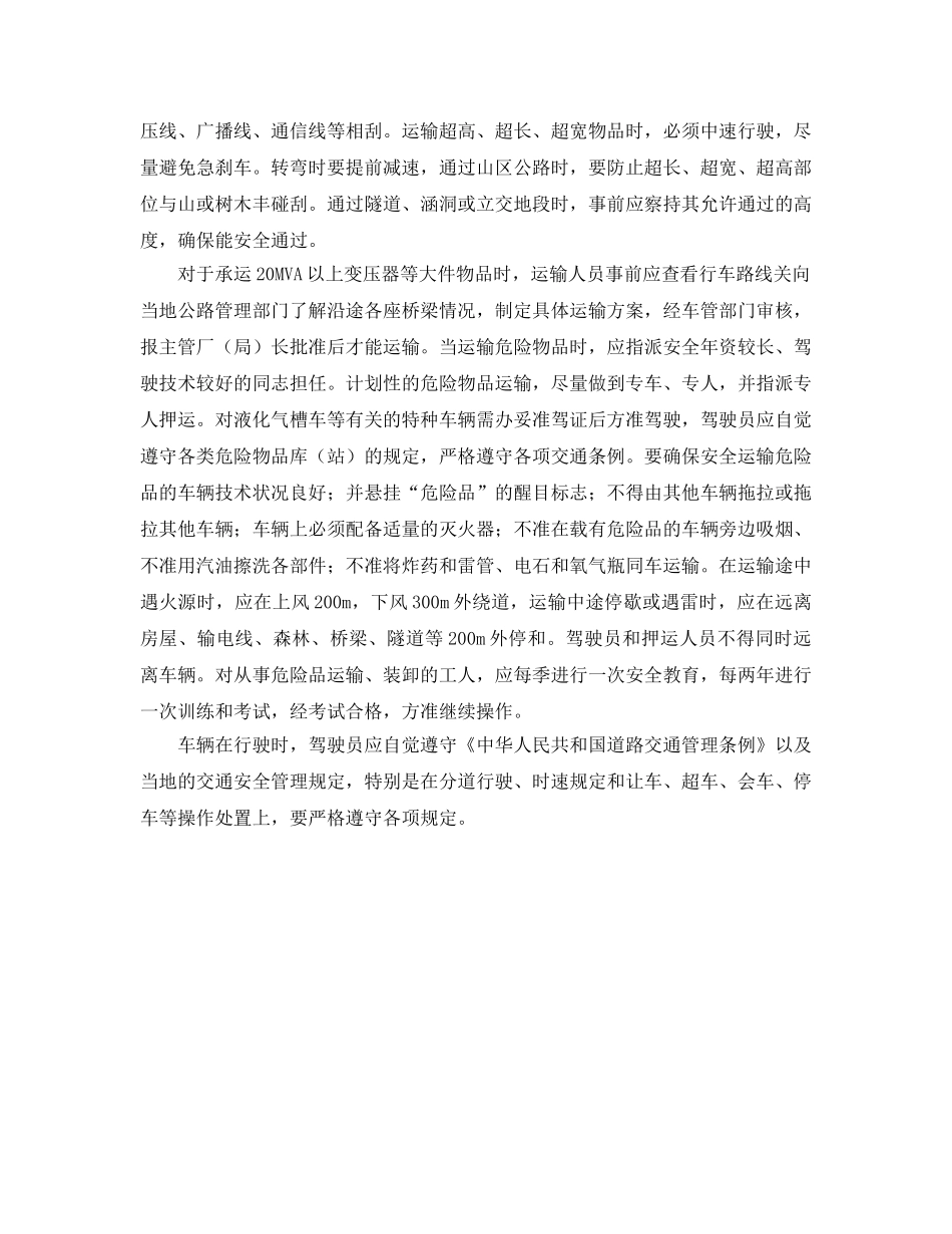 《安全管理》之机动车辆（船只）及其装载、行驶的安全管理 _第2页