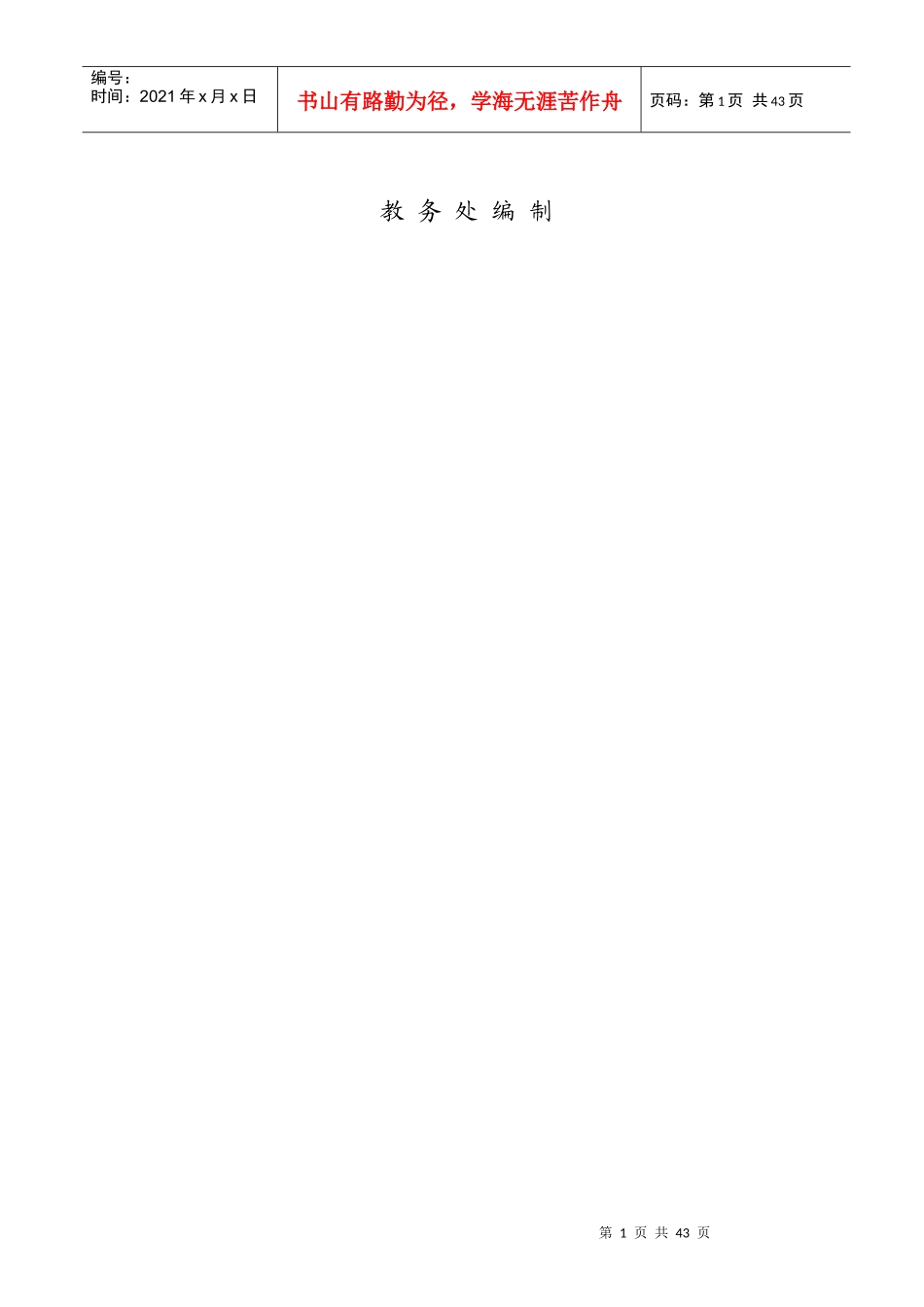 毕业论文(设计)学生工作手册_第2页