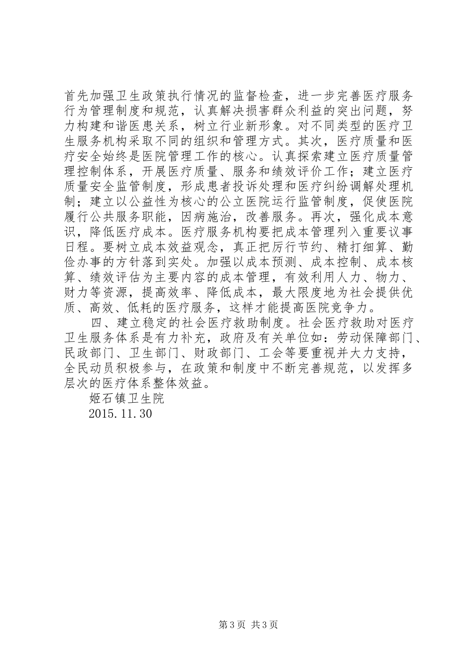 考察学习乡村医疗服务体系建设的报告 _第3页