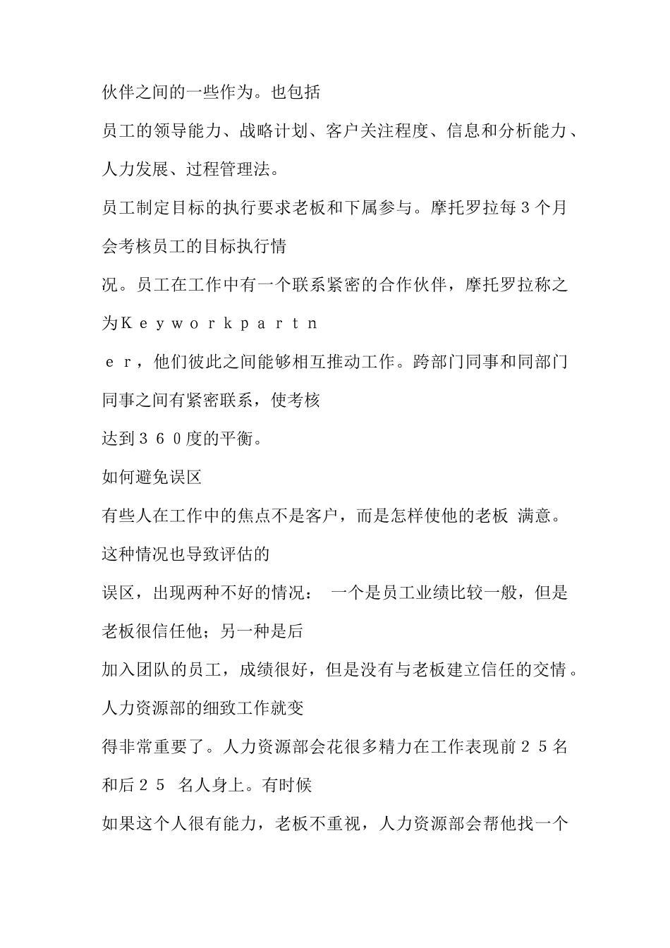 摩托罗拉的薪酬管理与绩效管理_第2页