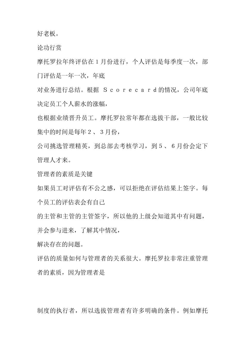 摩托罗拉的薪酬管理与绩效管理_第3页