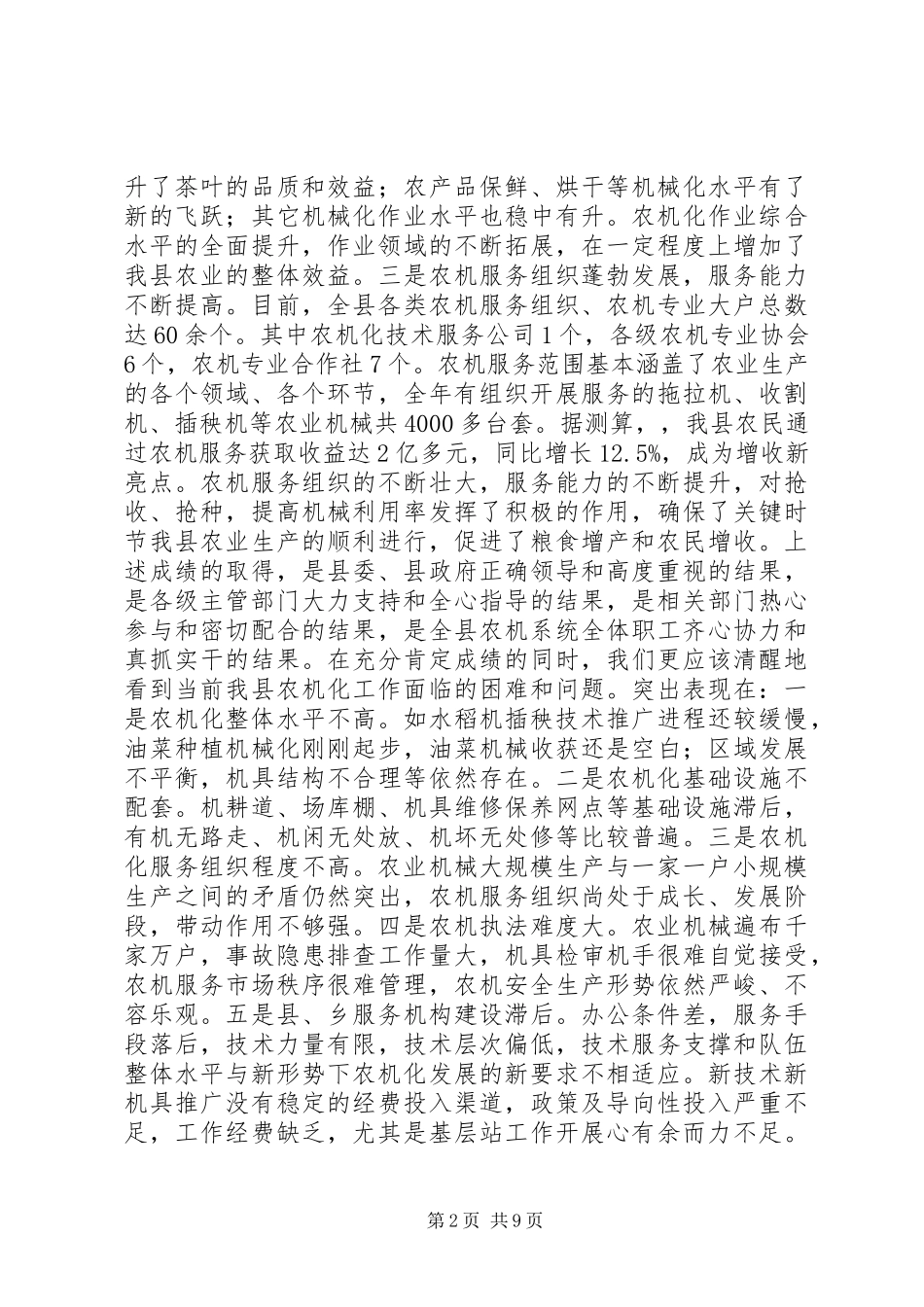 县农机工作会议工作报告 _第2页