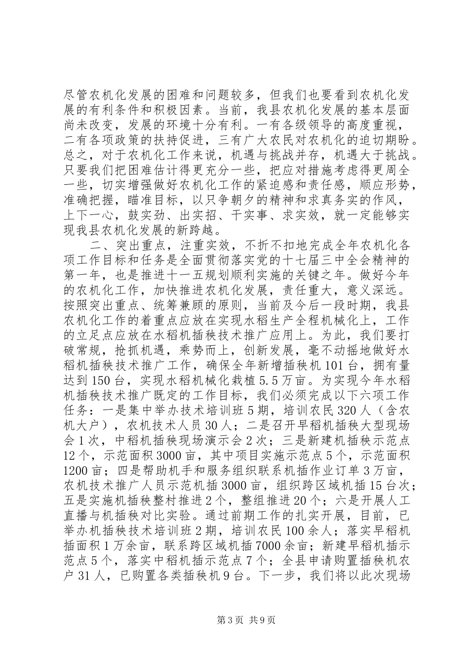 县农机工作会议工作报告 _第3页