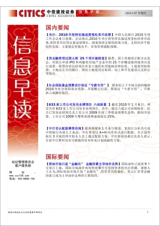 下载附件-同花顺金融服务网—金融服务专家
