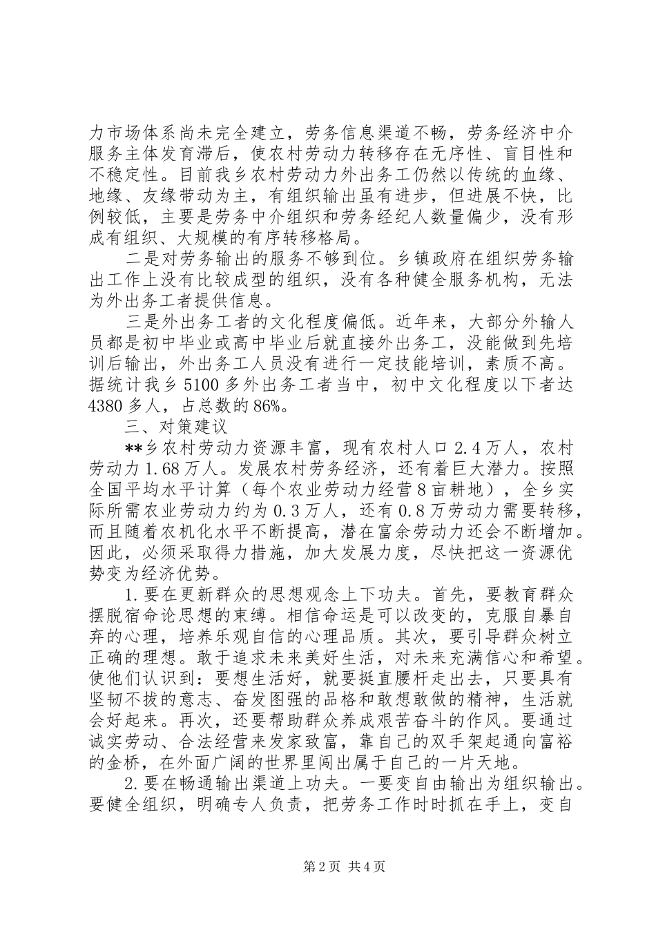 乡镇劳务经济发展状况调研报告 _第2页