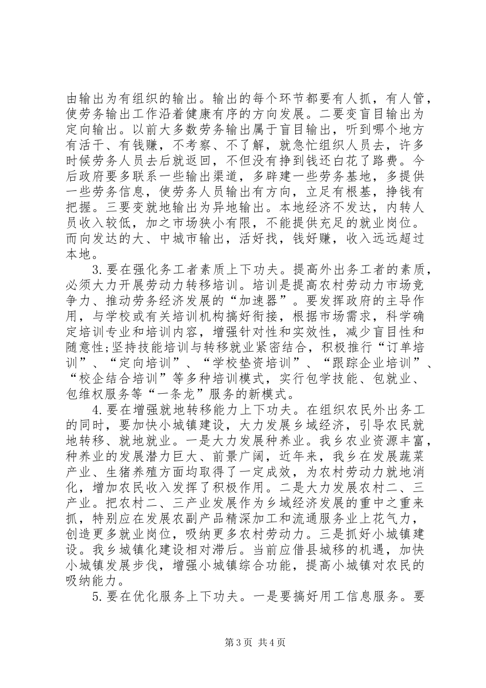 乡镇劳务经济发展状况调研报告 _第3页