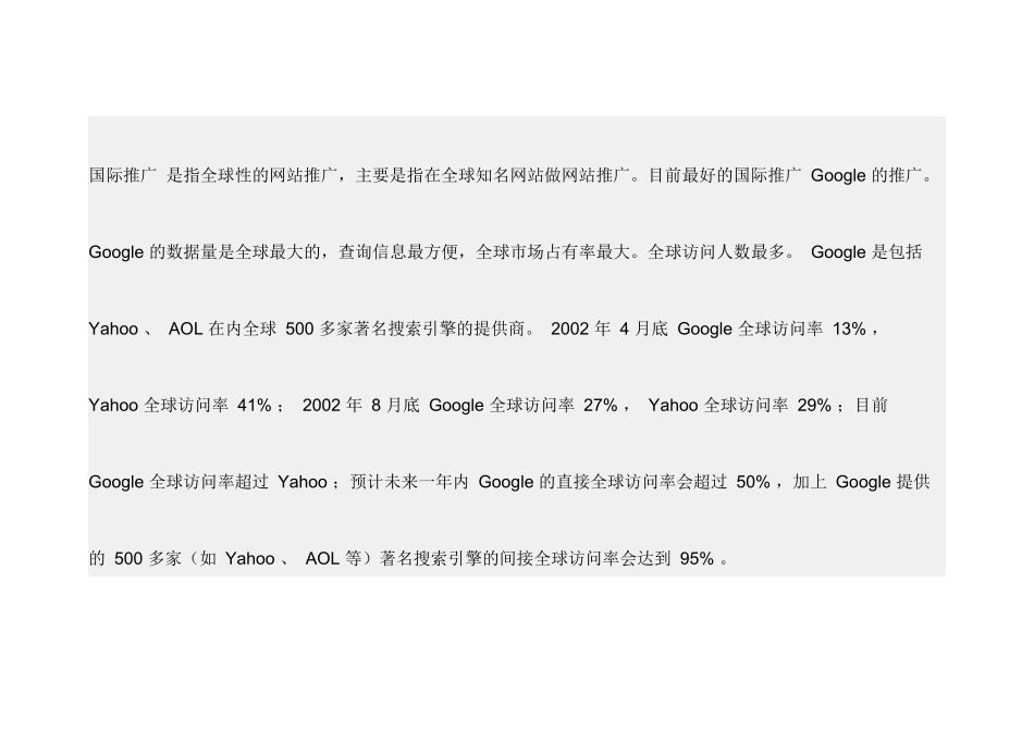 XXX公司网站的网络推广方案（29页）_第3页