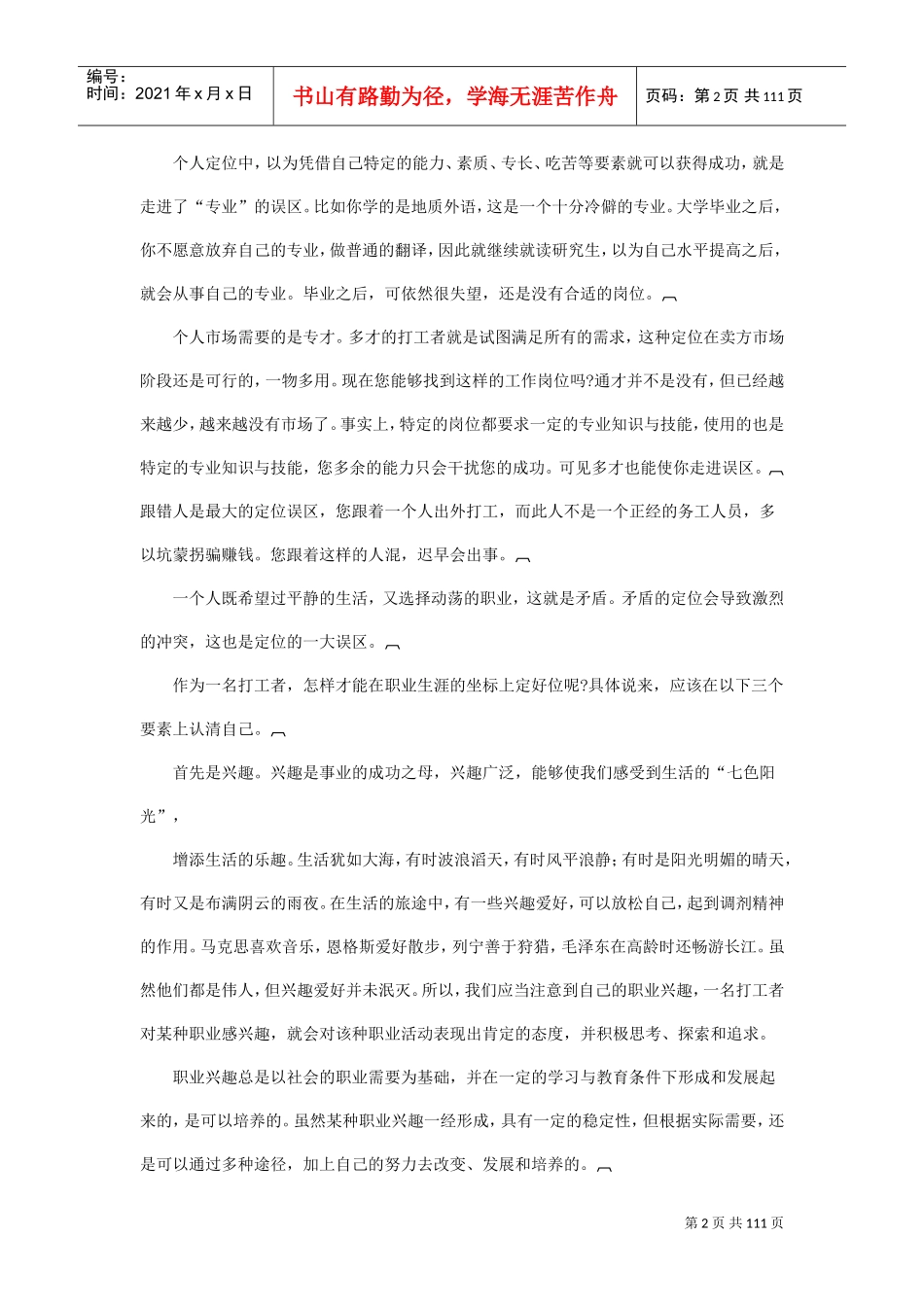 激励沟通—四步到总裁_第2页