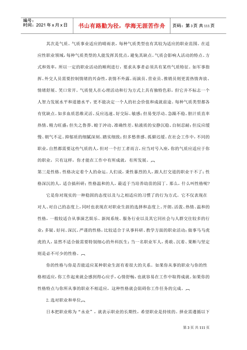 激励沟通—四步到总裁_第3页