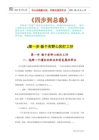 激励沟通—四步到总裁