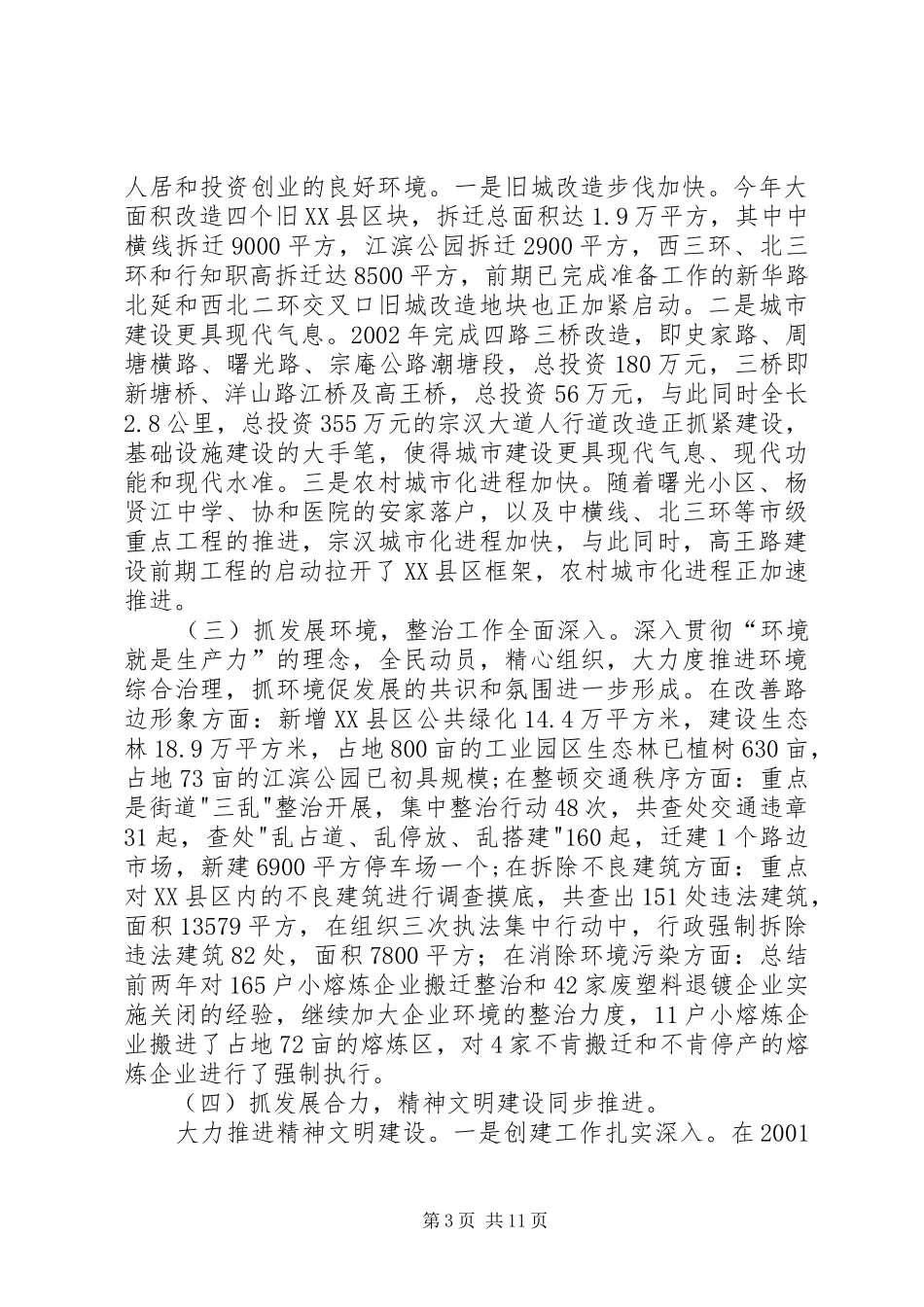 为开创我校共青团工作新局面而努力奋斗报告 _第3页