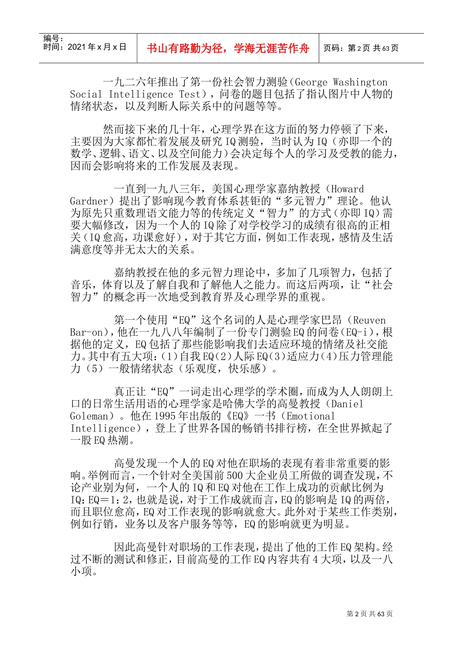 提升EQ情商的训练课程_第2页