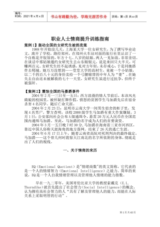 提升EQ情商的训练课程