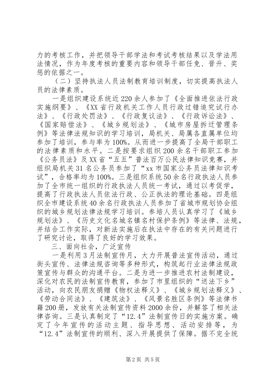 规划建设局二00九年度普法依法治理工作总结_第2页