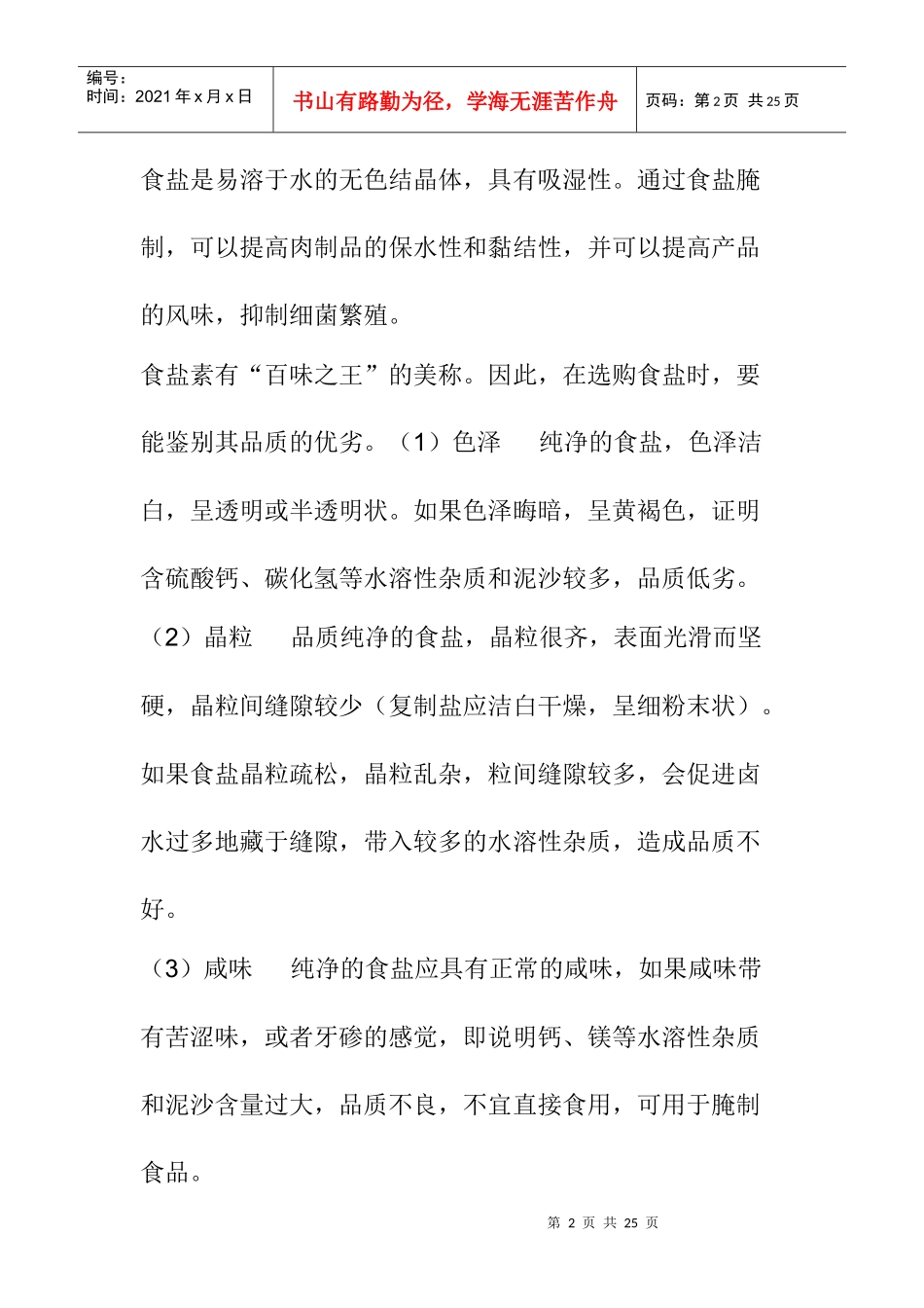 肉类企业培训教材--肉制品的辅料和原料_第2页