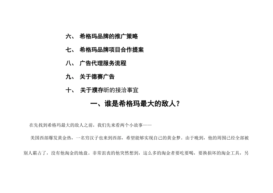 希格玛笔记本电脑无线耳机品牌整合营销（IMC）项目提案_第3页