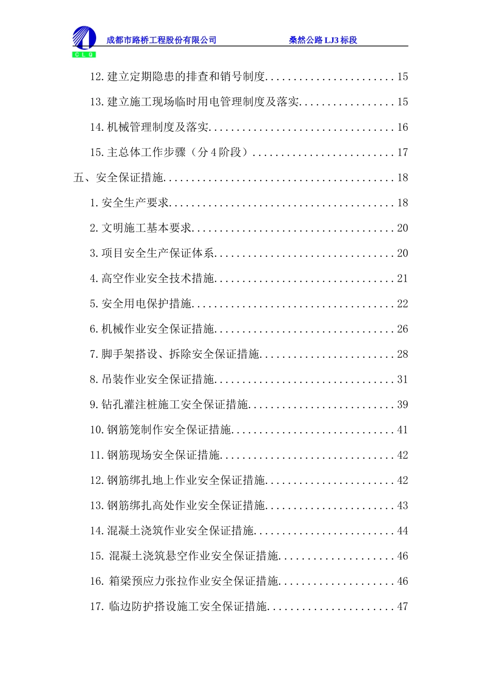道路、桥梁、隧道平安工地建设方案培训资料_第3页