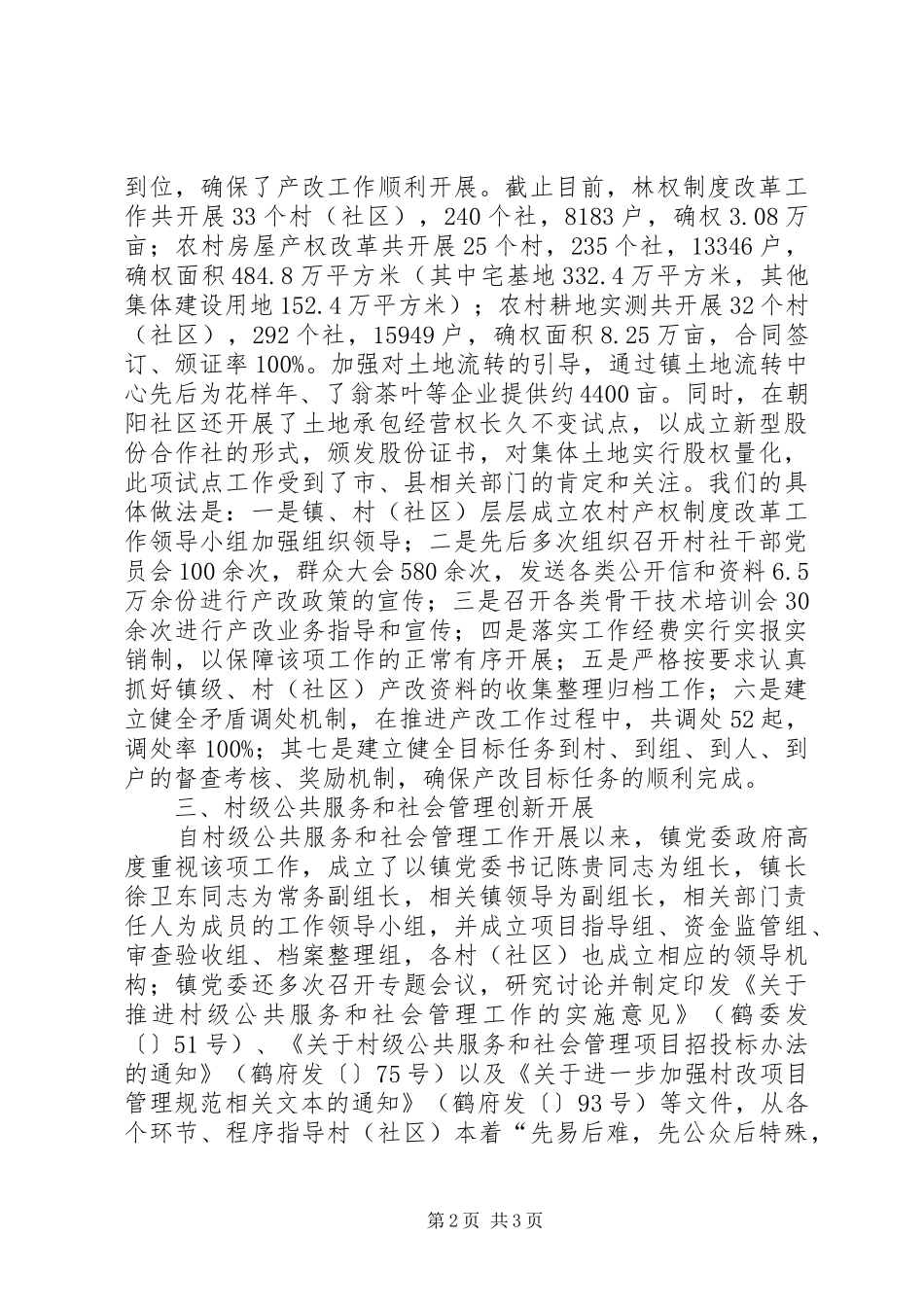 某镇推进农村“四大基础工程”进展情况汇报 _第2页