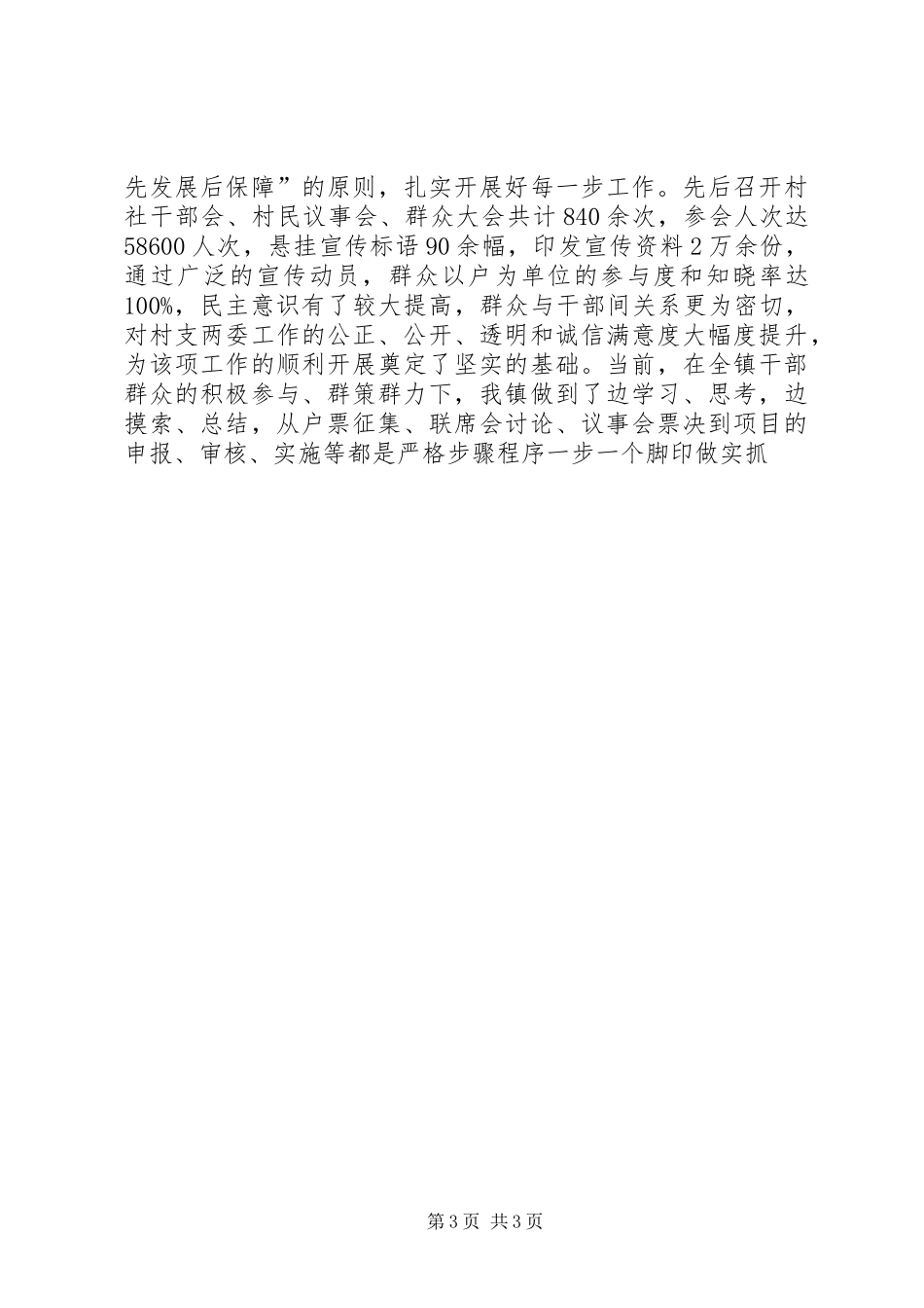 某镇推进农村“四大基础工程”进展情况汇报 _第3页