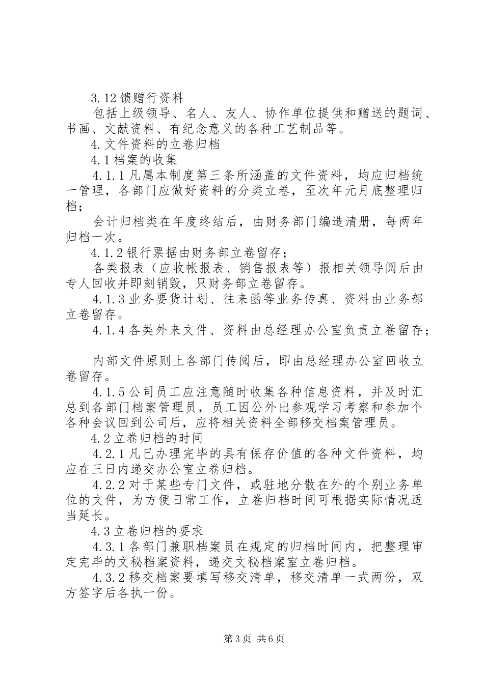 公司文秘档案管理规章制度 _第3页