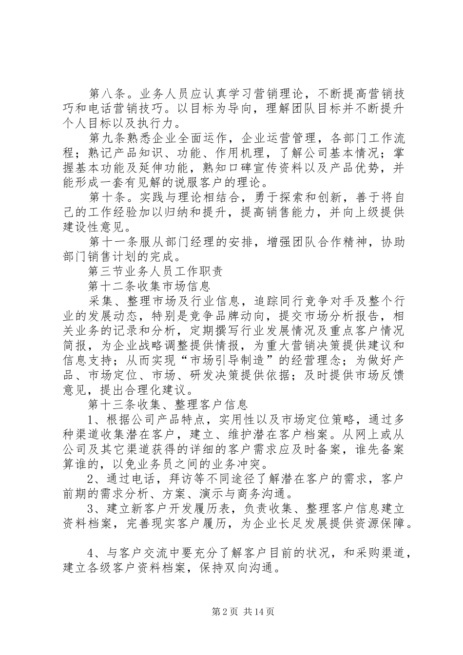 篇一：公司业务人员管理规章制度_第2页