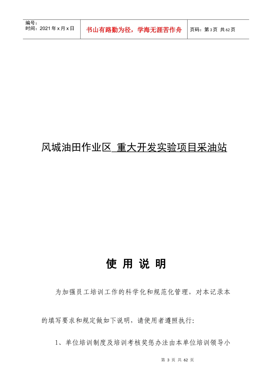 油田公司员工培训工作记录本_第3页