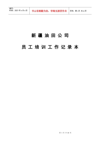 油田公司员工培训工作记录本