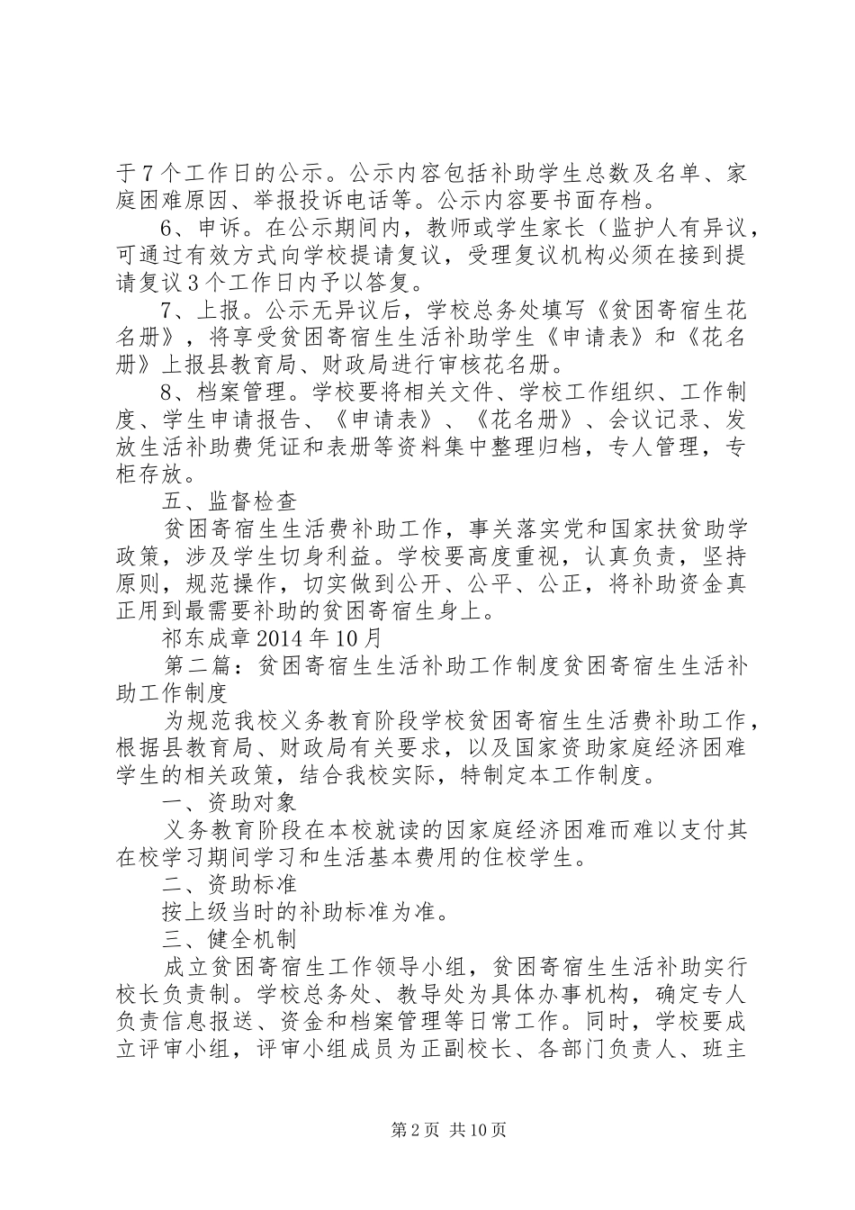 贫困寄宿生生活补助工作规章制度(精)_第2页