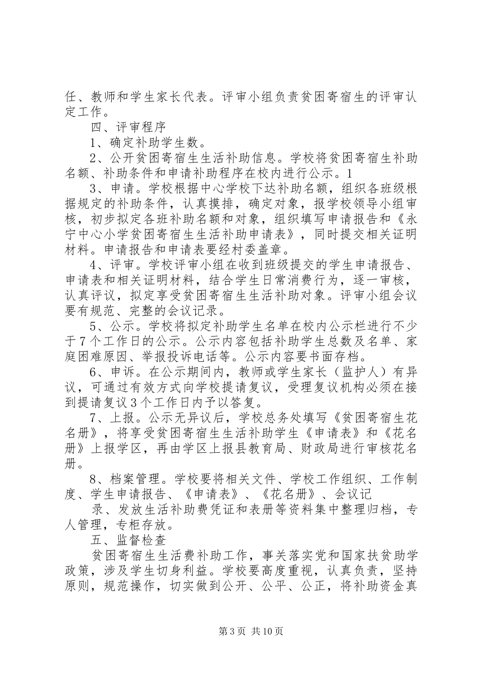 贫困寄宿生生活补助工作规章制度(精)_第3页