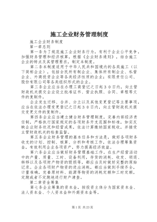 施工企业财务管理规章制度