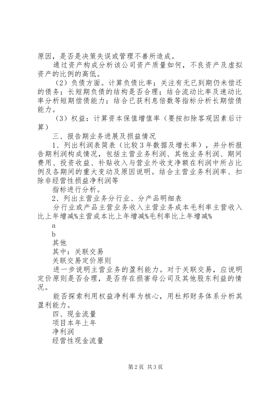 各种报告的格式 _第2页