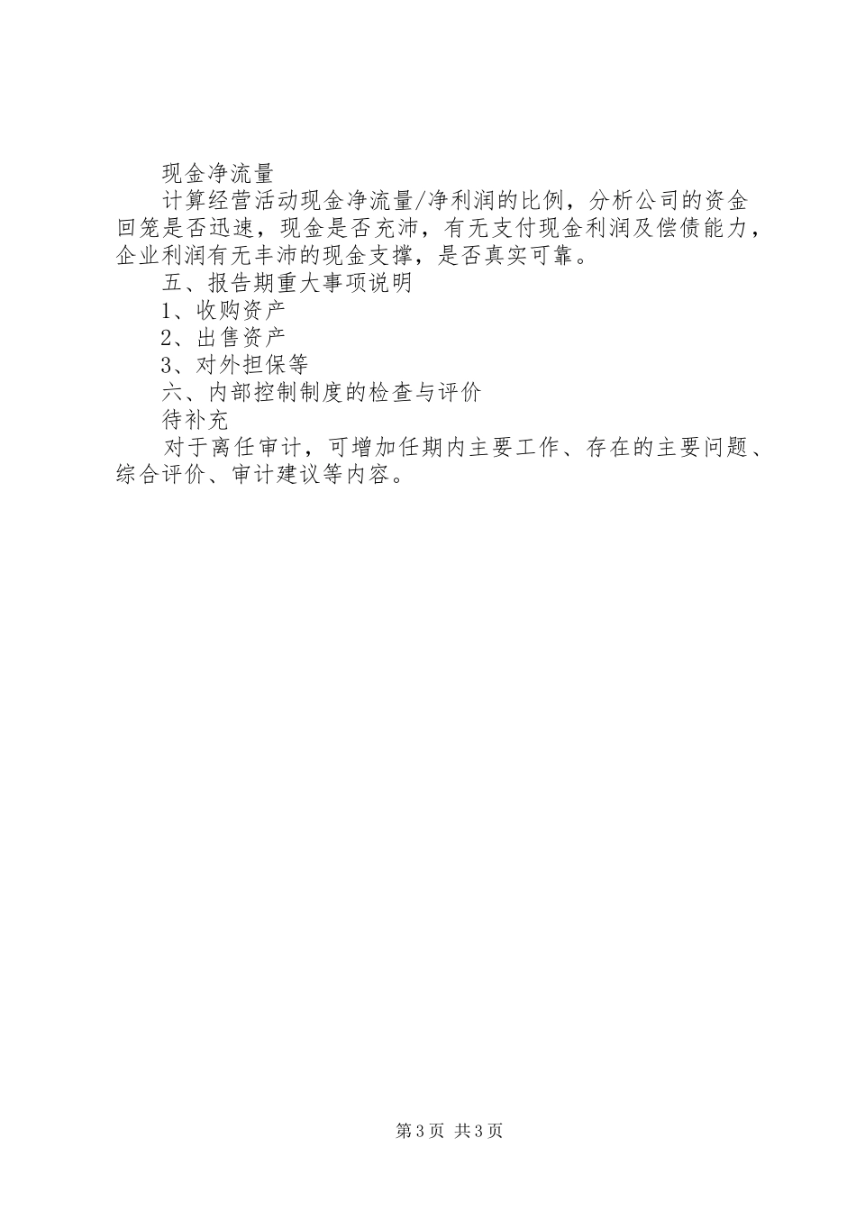 各种报告的格式 _第3页