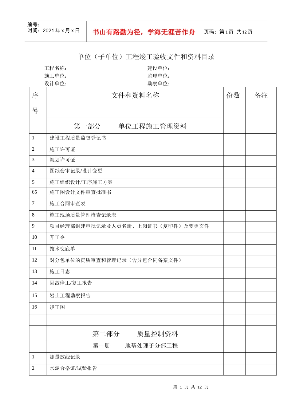 竣工资料整理目录_第1页