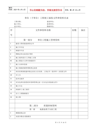 竣工资料整理目录