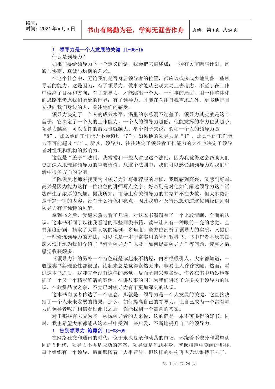 领导力是一个人发展的关键11-06-15_第1页