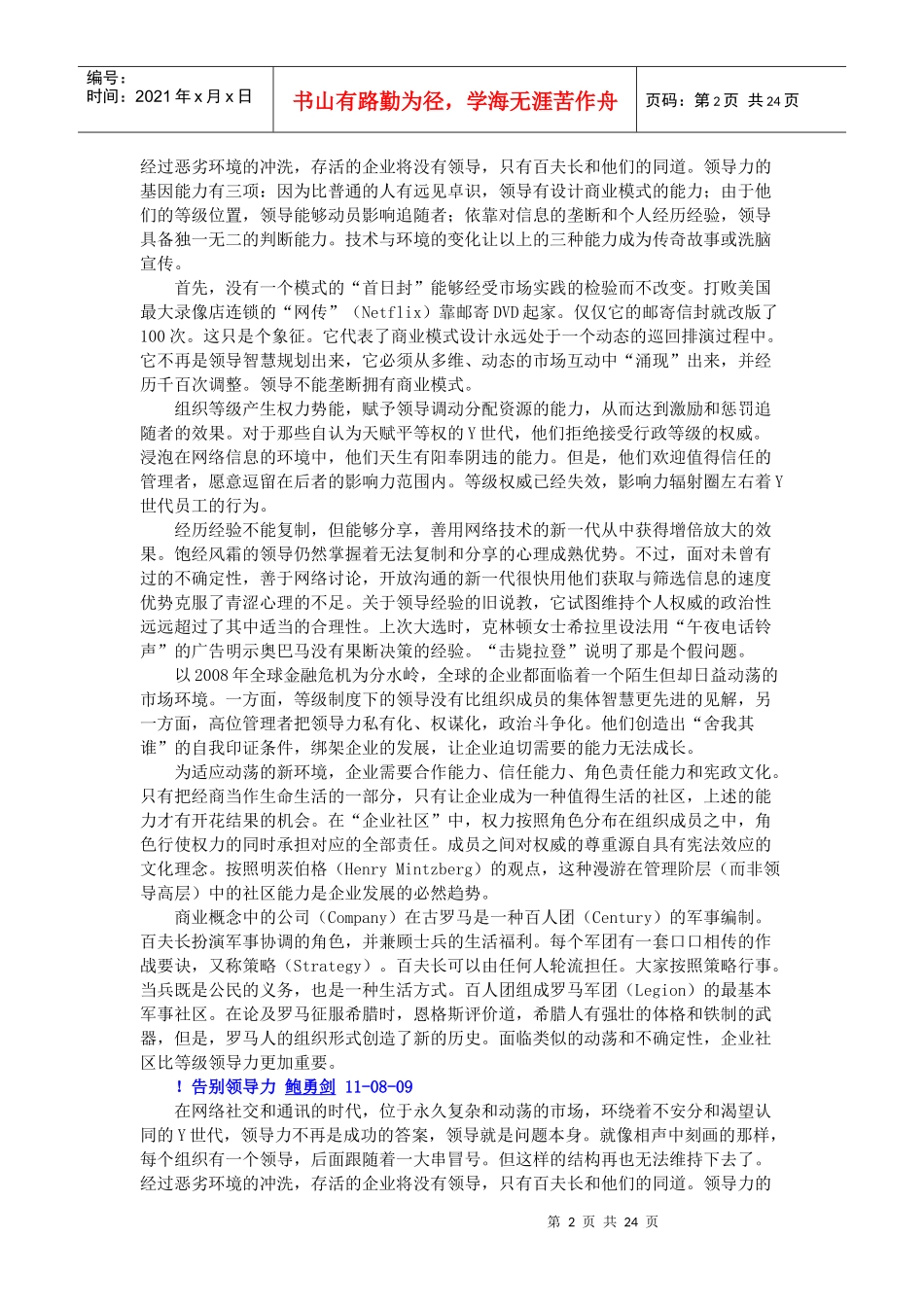 领导力是一个人发展的关键11-06-15_第2页