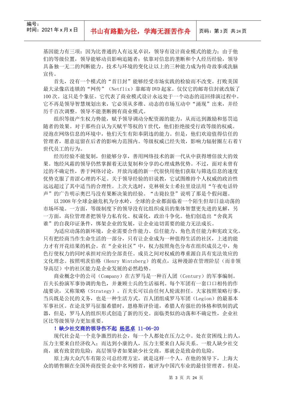领导力是一个人发展的关键11-06-15_第3页