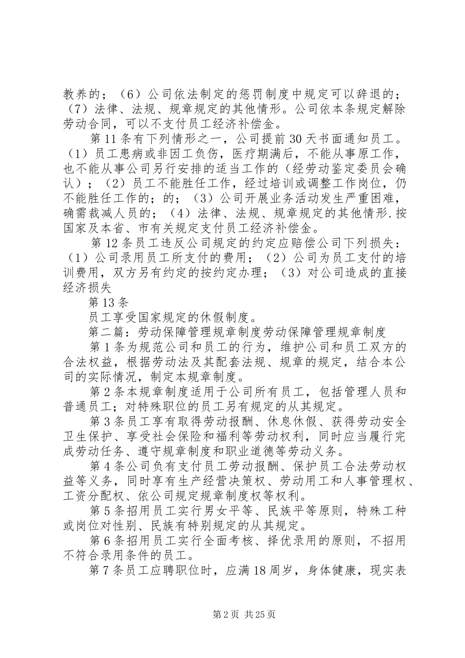 劳动保障管理规章规章制度_第2页