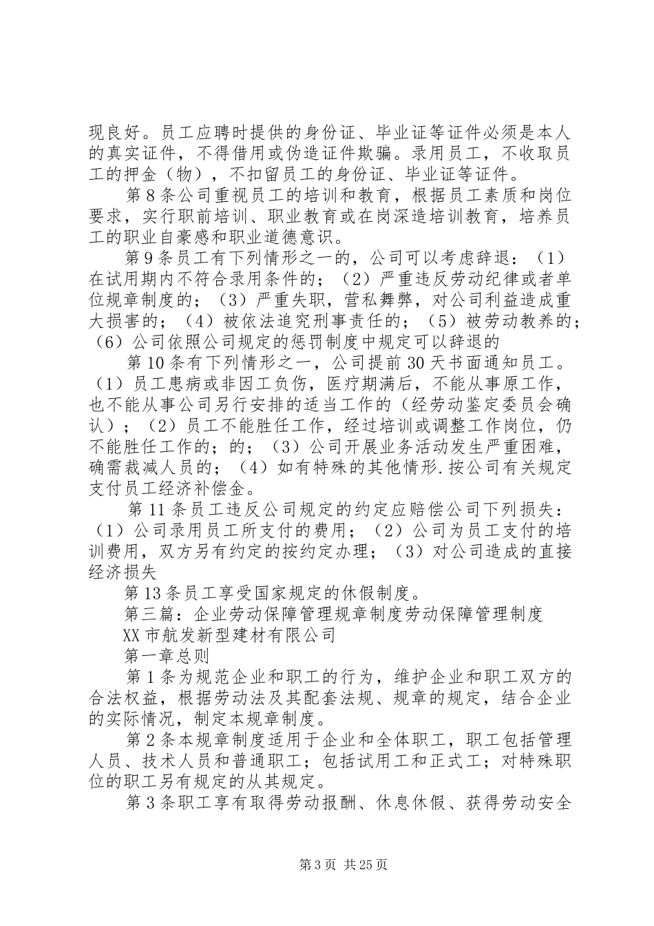 劳动保障管理规章规章制度_第3页