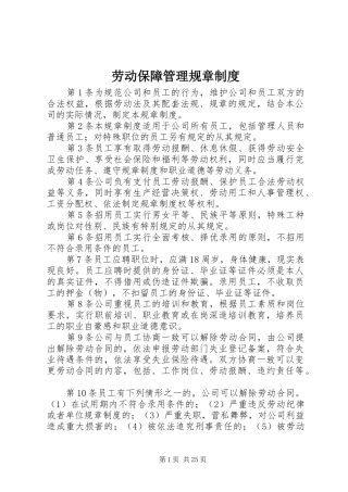 劳动保障管理规章规章制度