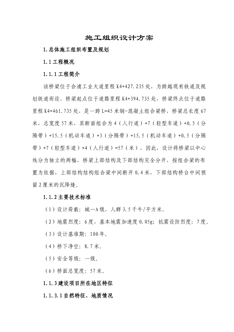 合浦钢箱梁桥施工方案(115)_第1页