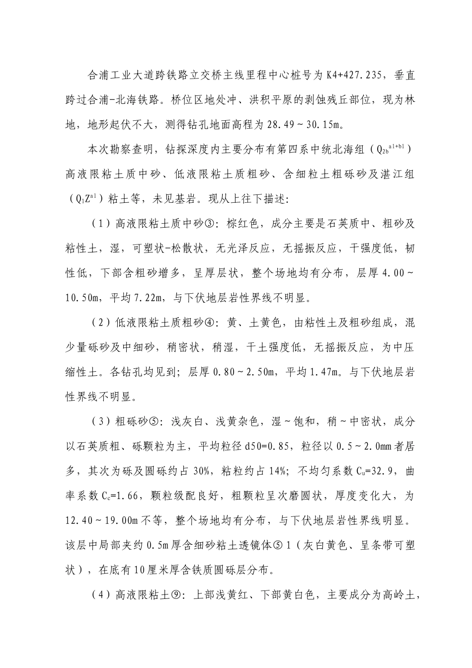 合浦钢箱梁桥施工方案(115)_第2页