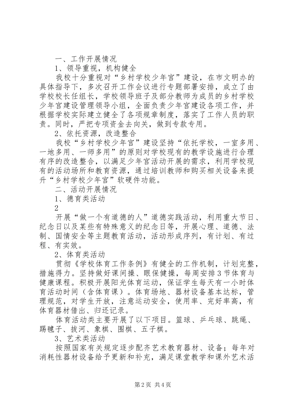 学校少年宫建设工作汇报 _第2页