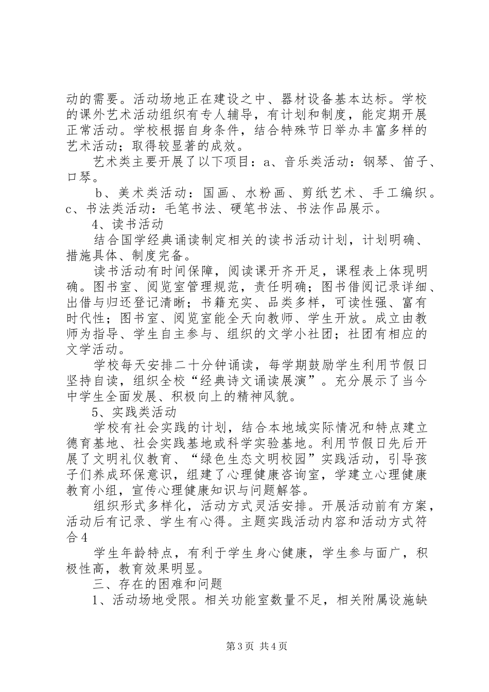 学校少年宫建设工作汇报 _第3页