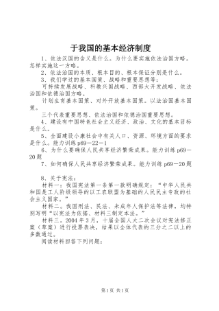 于我国的基本经济规章制度